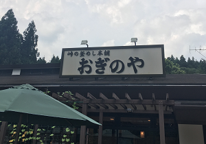 軽井沢からの帰りにちょっと寄り道 横川サービスエリア 上り よき軽井沢