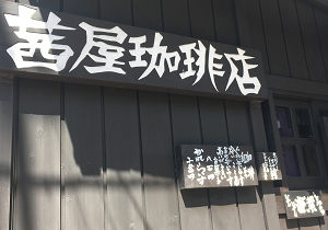 旧軽井沢銀座商店街